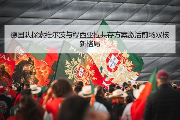 de-guo-dui-tan-suo-wei-er-ci-yu-mu-xi-ya-la-gong-cun-fang-an-ji-huo-qian-chang-shuang-he-xin-ge-ju-2-218.jpg